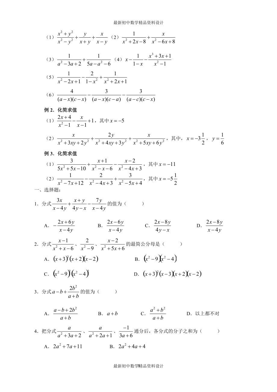 初中数学同步试题--第16章 分式--分式_第3页