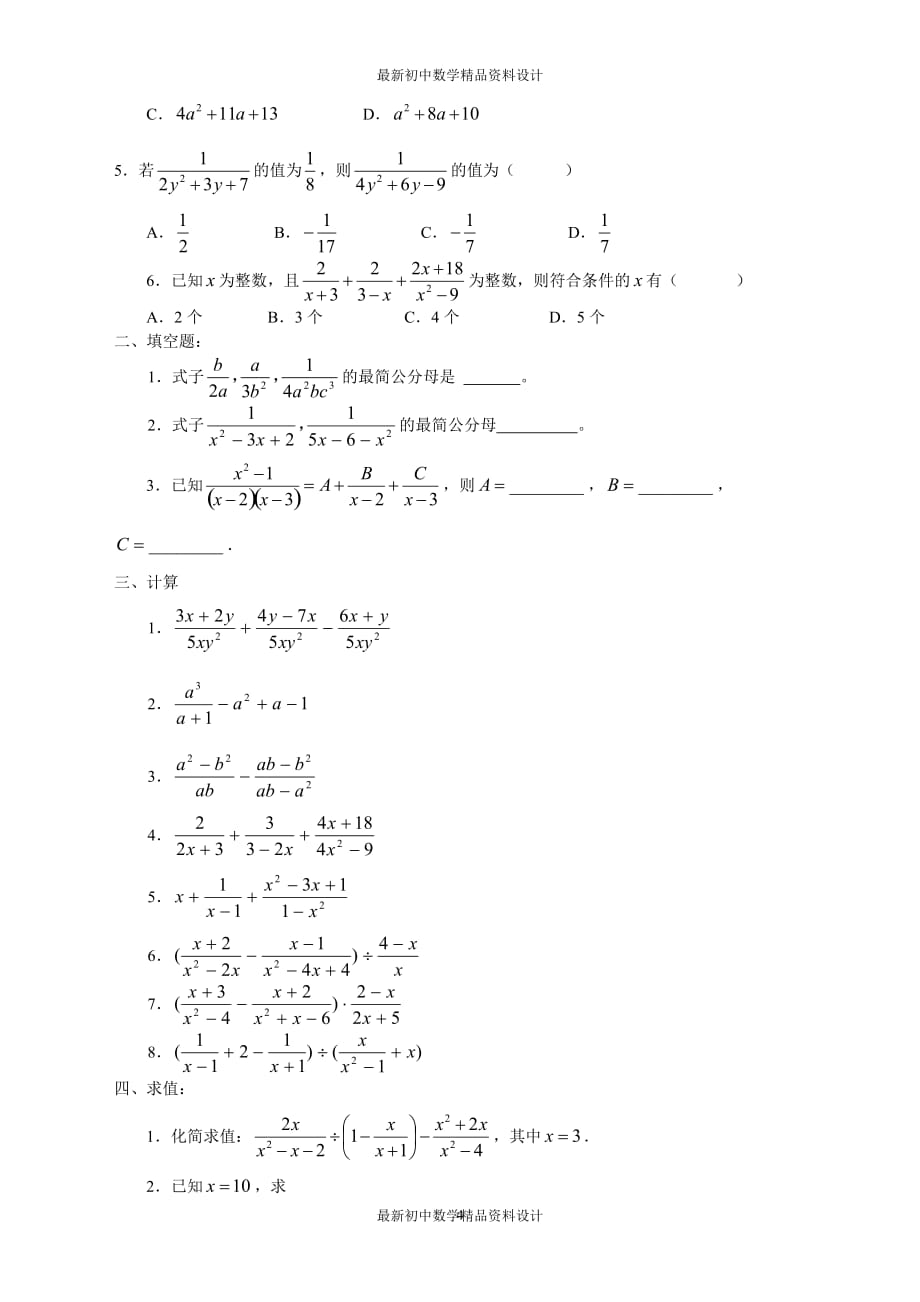 初中数学同步试题--第16章 分式--分式_第4页