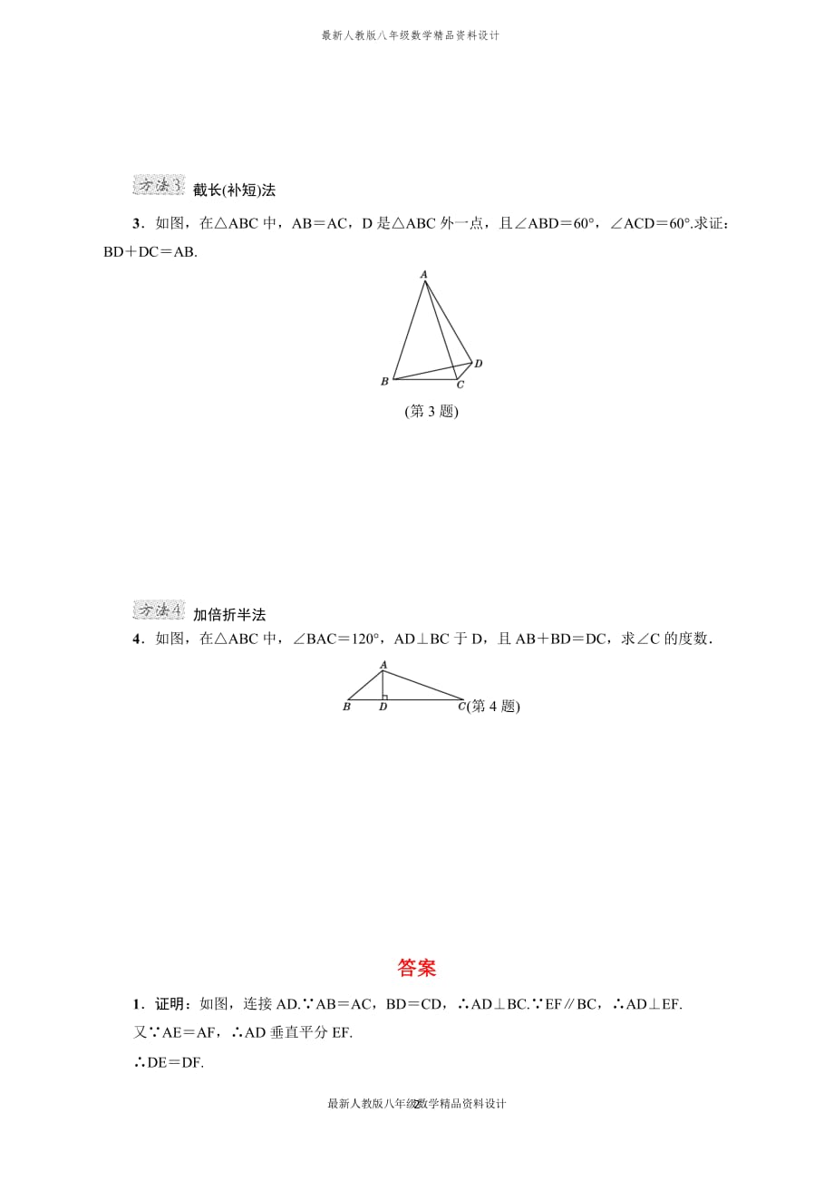 最新人教版八年级数学上册专训3 等腰三角形中四种常用作辅助线的方法_第2页