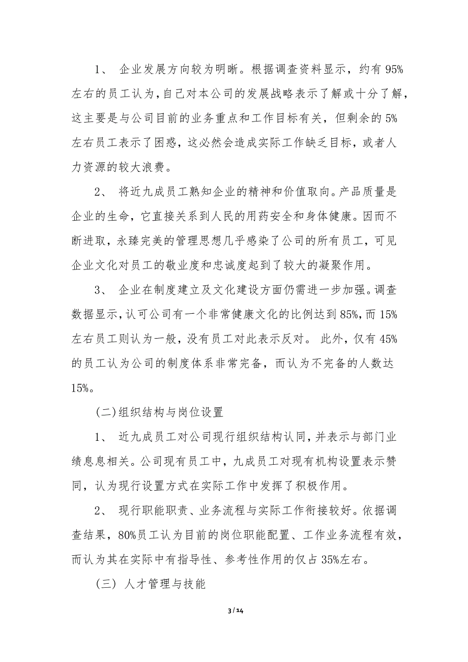 行政管理专业社会实践报告范例_第3页