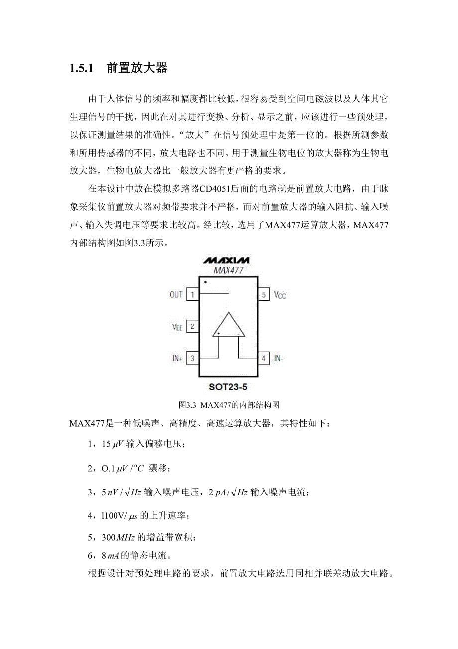 基于单片机的脉象仪控制系统_第5页