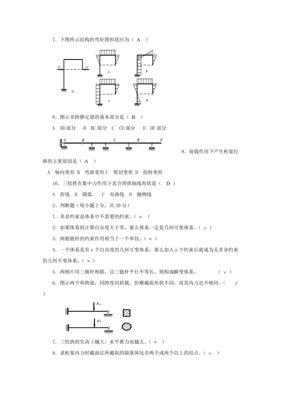 土木工程力学形成性考核册(作业一)_第2页