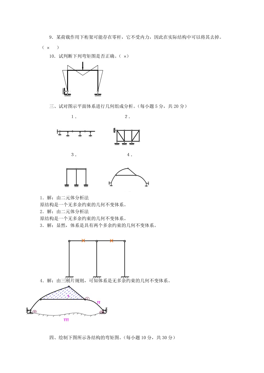 土木工程力学形成性考核册(作业一)_第3页