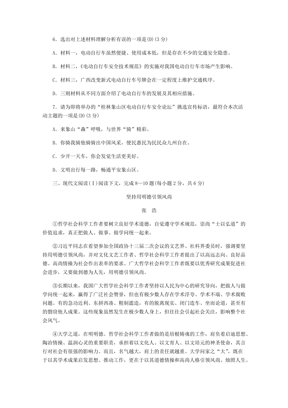 广西2020年初中语文学业水平考试模拟试卷二_第3页