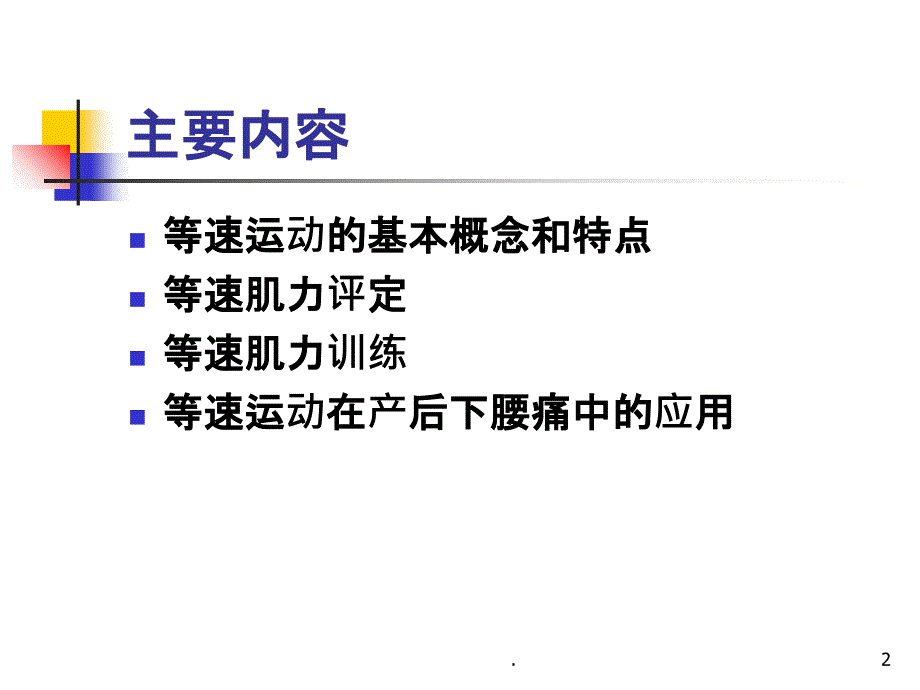 等速产后下腰痛PPT课件_第2页