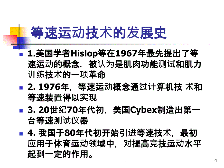 等速产后下腰痛PPT课件_第4页