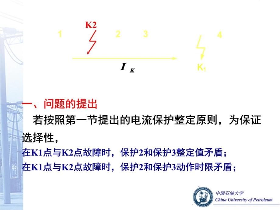 电力系统继电保护第二章(2)教学提纲_第4页