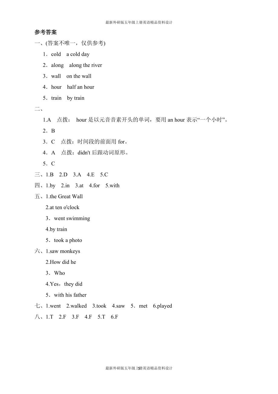 最新外研版五年级上册英语Module 3-Unit 2 同步练习_第5页