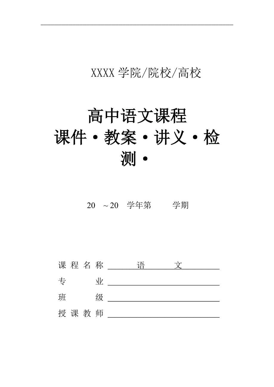 2021年语文新同步人教必修1课件讲义精练：第三单元 课时跟踪检测（八） 兰亭集序[含解析]_第1页