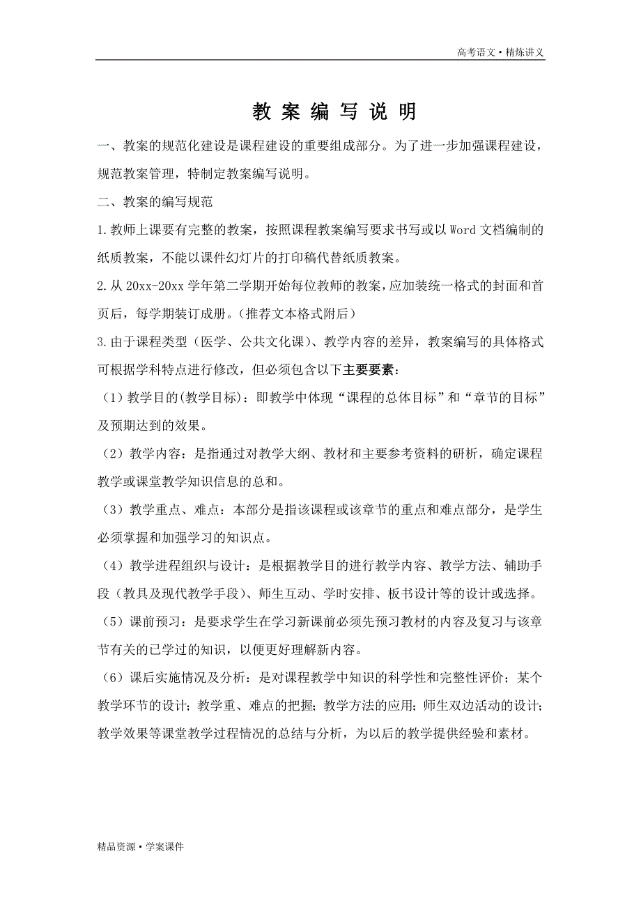 2021年语文新同步人教必修1课件讲义精练：第三单元 课时跟踪检测（八） 兰亭集序[含解析]_第3页