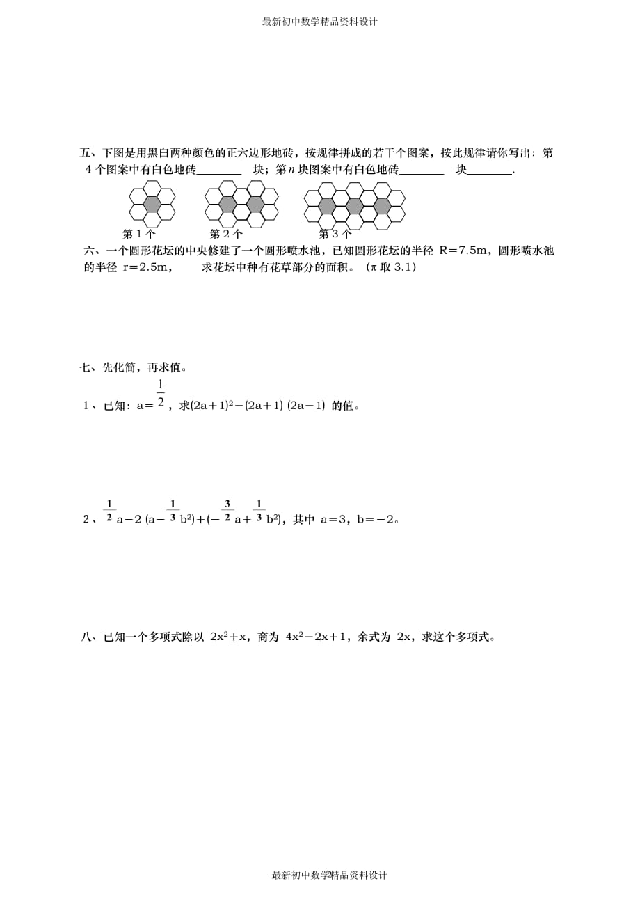 初中数学同步试题--第15章 整式的乘除与因式分解--整式及因式分解_第2页