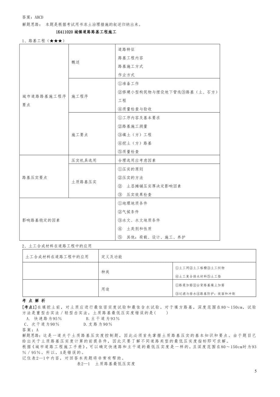 2019年一级建造师市政实务案例解析_第5页