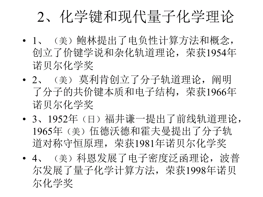 展望21世纪的化学课件_第4页