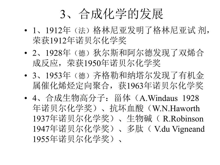 展望21世纪的化学课件_第5页