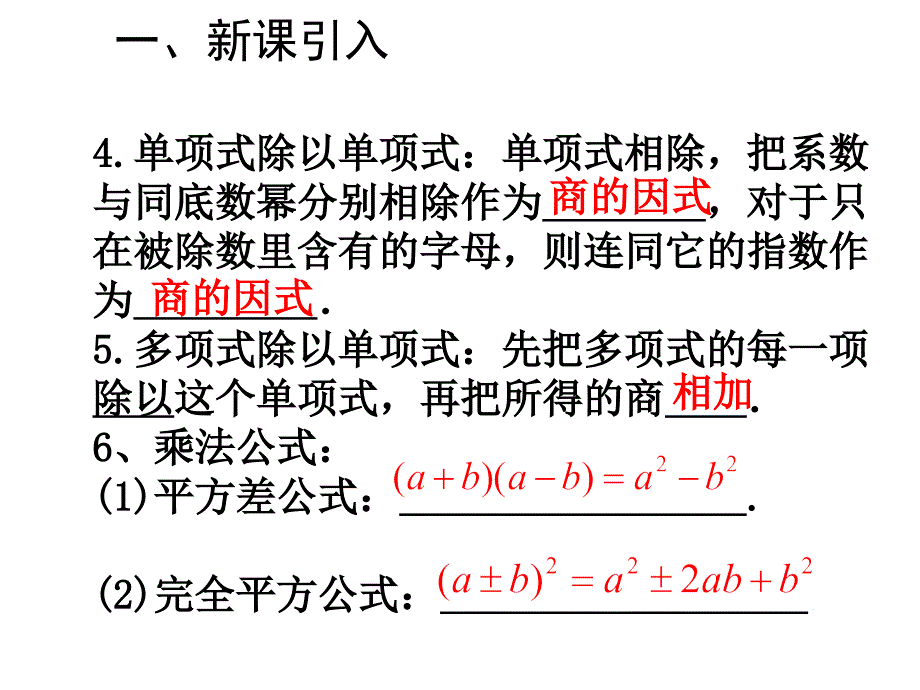 最新人教版初中八年级上册数学整式的运算习题课精品课件_第3页