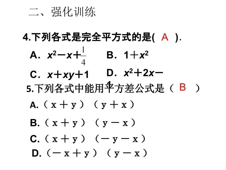 最新人教版初中八年级上册数学整式的运算习题课精品课件_第5页