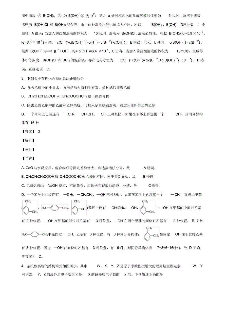 2019-2020学年福建省厦门工学院附属学校新高考化学模拟试卷含解析_第2页