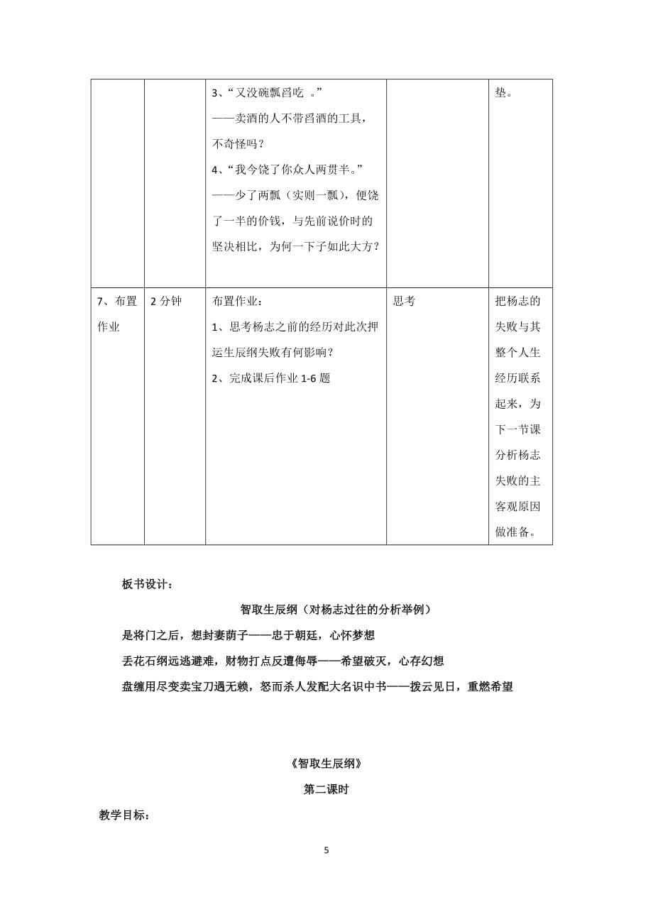 初中九年级上册《智取生辰纲》优秀语文教案_第5页