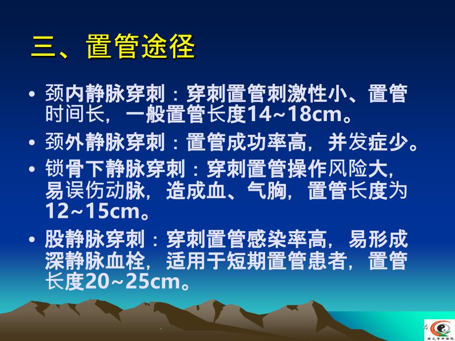 深静脉置管及护理PPT课件_第4页