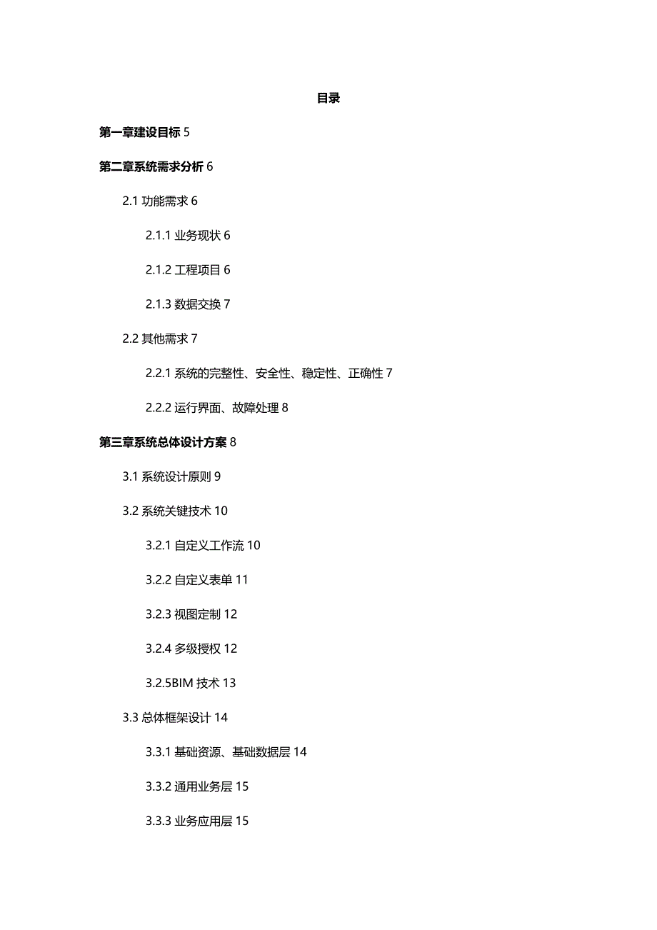 项目管理扬州华中项目管理综合平台建设技术方案_第4页