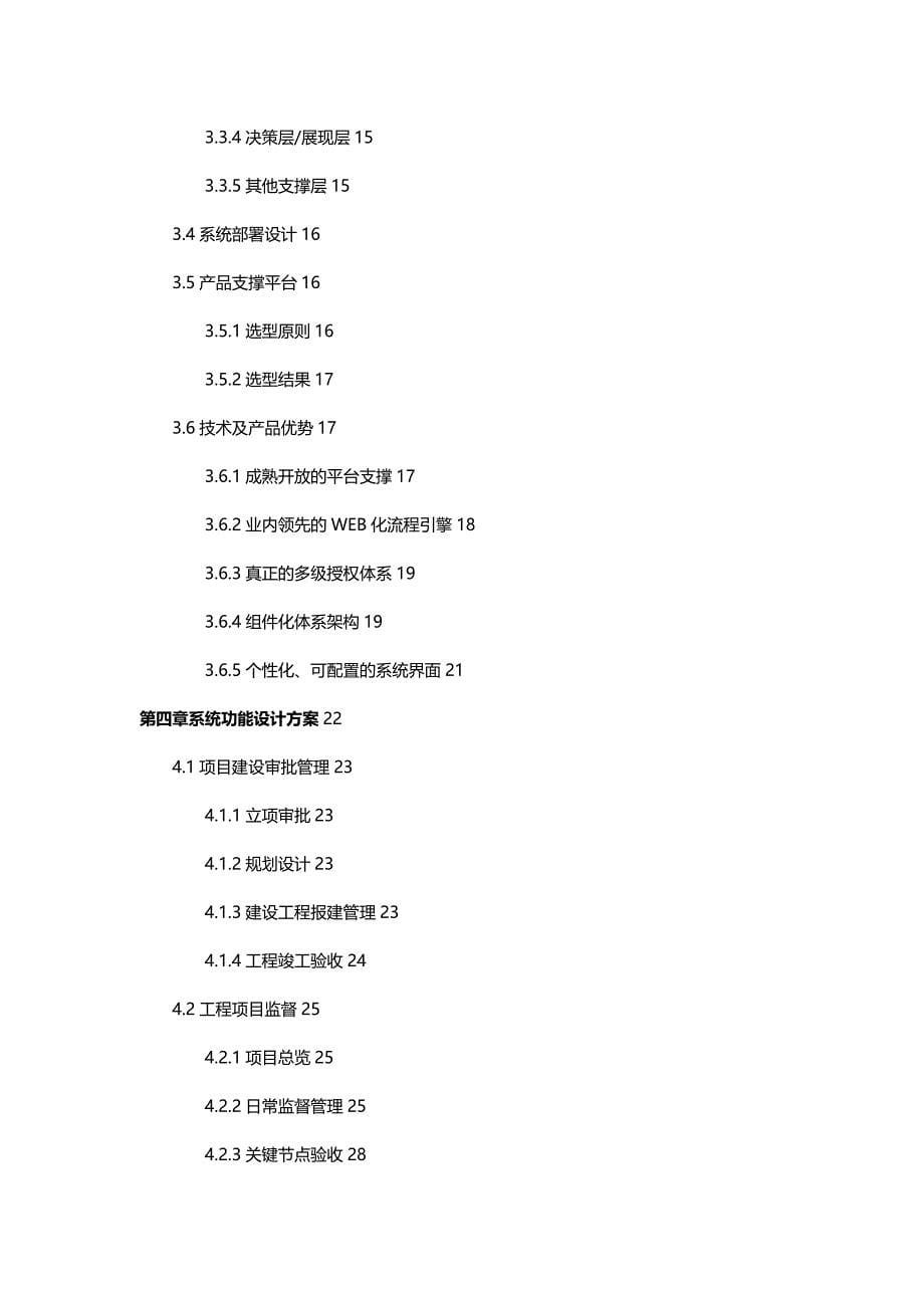 项目管理扬州华中项目管理综合平台建设技术方案_第5页