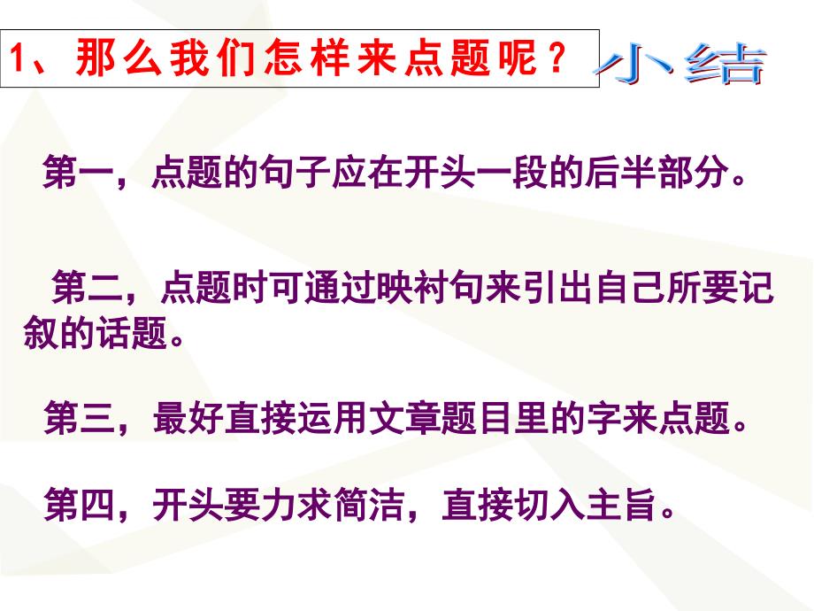 定远育才中考作文――开头课件_第3页