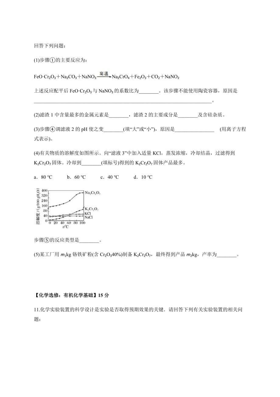 云南省南华县一中2019-2020学年上学期开学考试高三化学_第5页