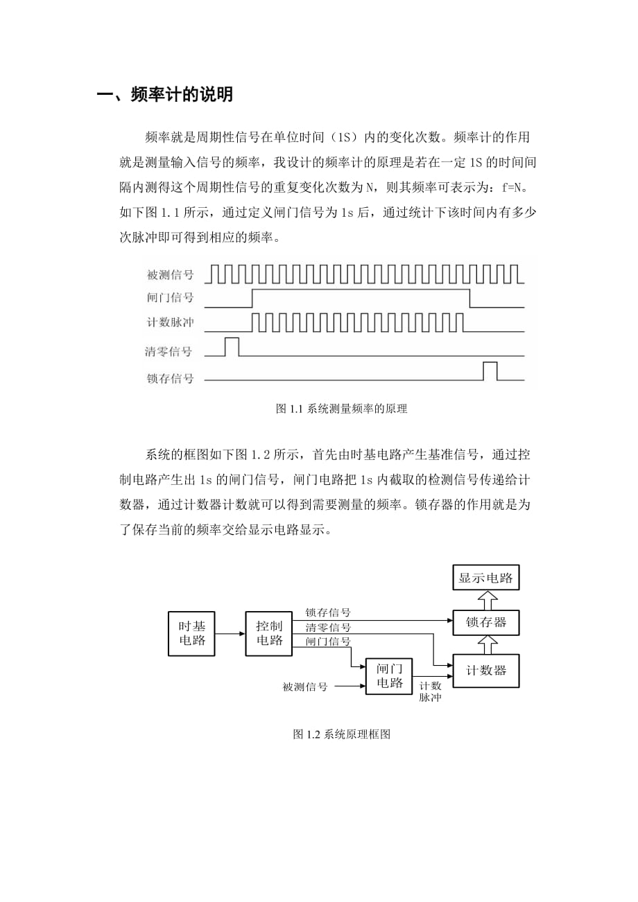 基于vhdl的频率计设计_第3页