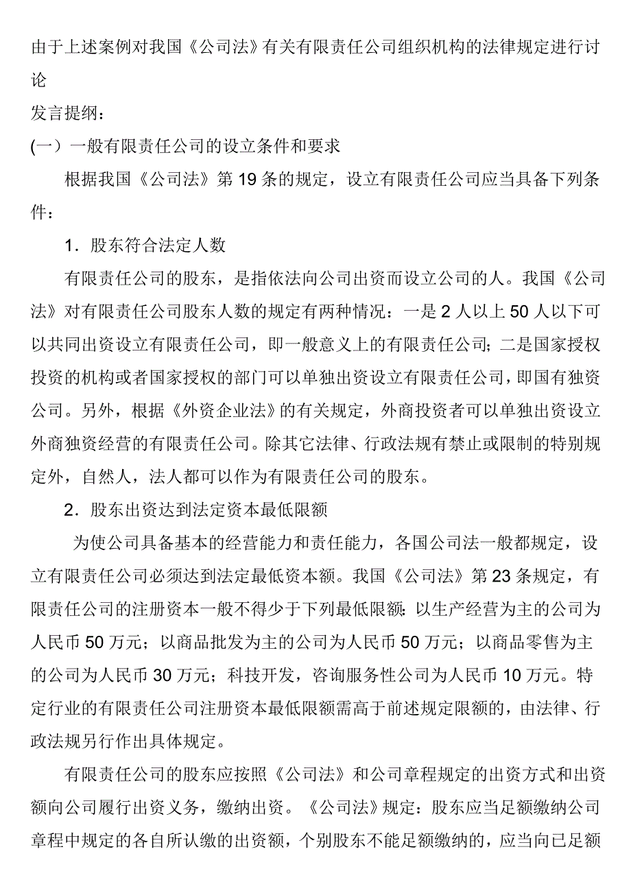 安徽电大2019年春季经济法学形成性考核册答案_第3页