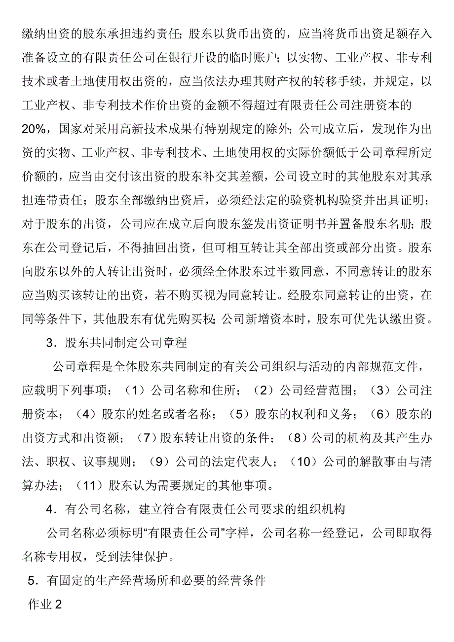 安徽电大2019年春季经济法学形成性考核册答案_第4页