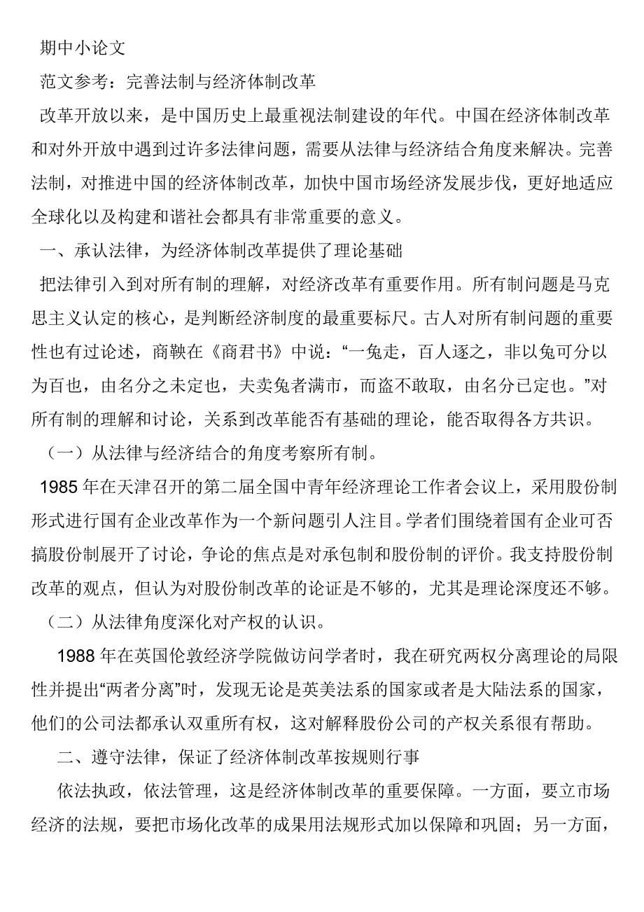 安徽电大2019年春季经济法学形成性考核册答案_第5页