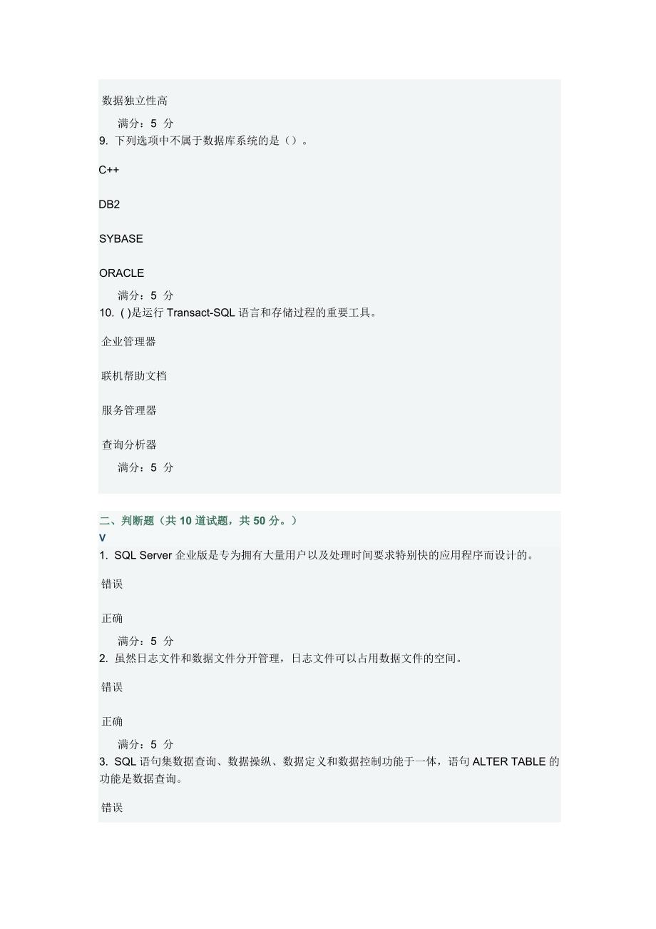 大工12春《SQL数据库系统及应用》在线作业1、2、3答案_第3页