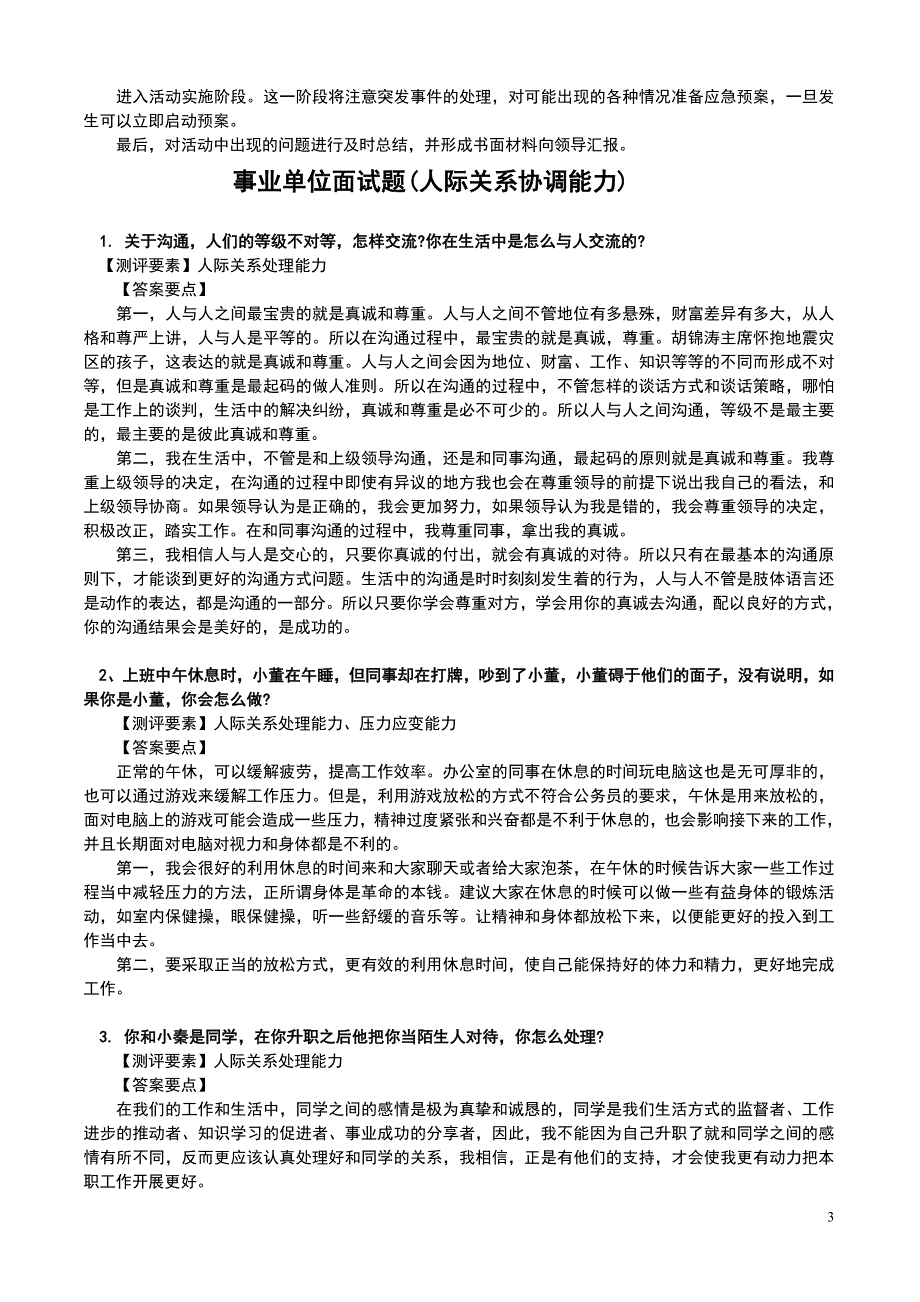 2019年事业单位面试题精选_第3页