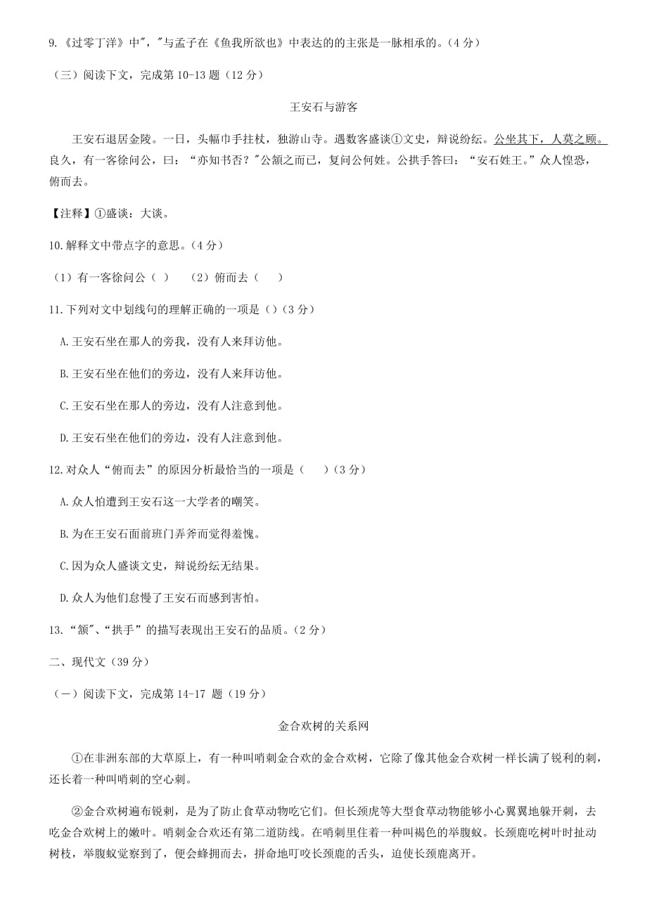 上海市金山区2020年中考语文二模试卷_第2页