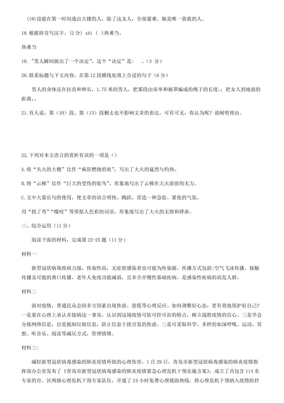 上海市金山区2020年中考语文二模试卷_第5页