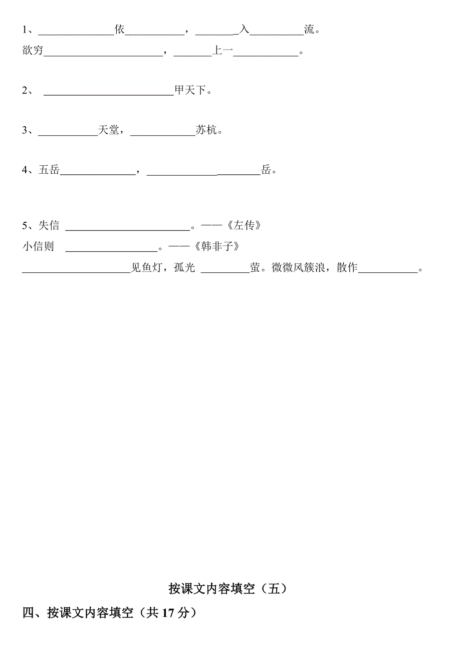 4二年级语文课堂内外(部编版).doc_第4页