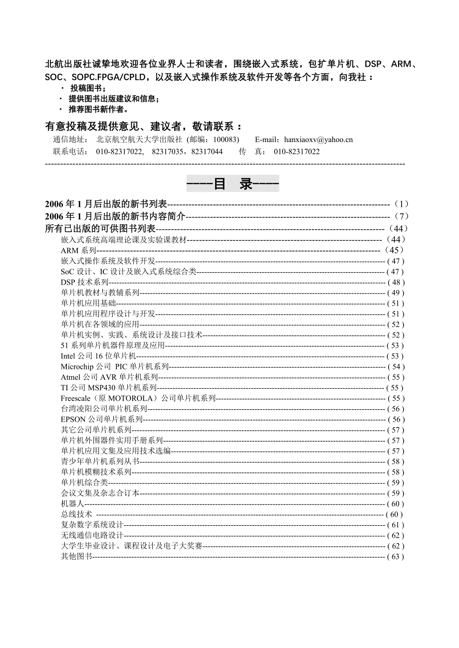 大学生毕业设计(论文)和电子设计竞赛赛参考用书_第1页