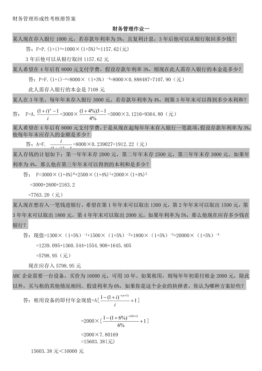 2019年秋会计专业形成性考核册答案_第1页