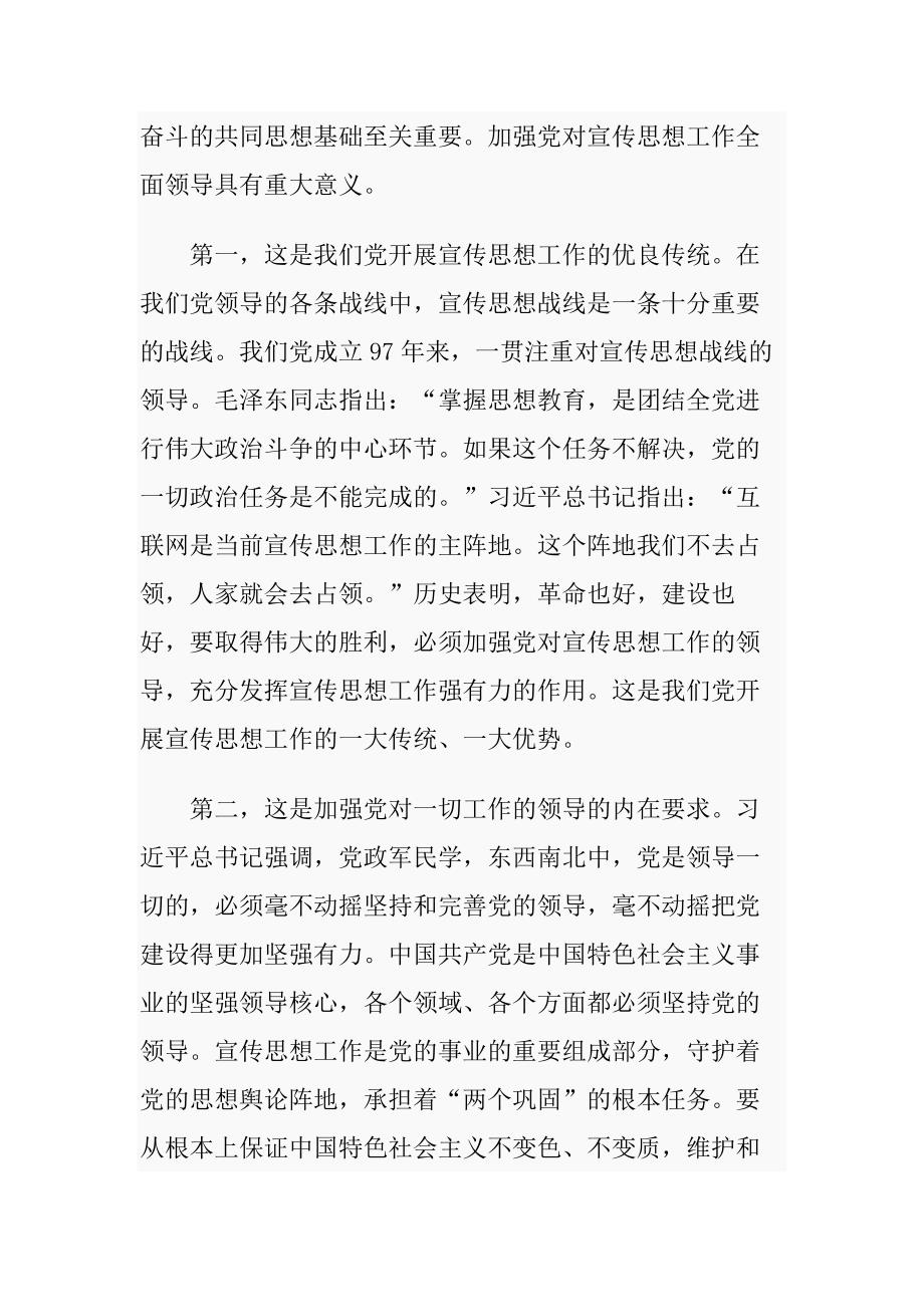 最新党员学习贯彻《中国共产党宣传工作条例》个人心得体会三篇_第2页