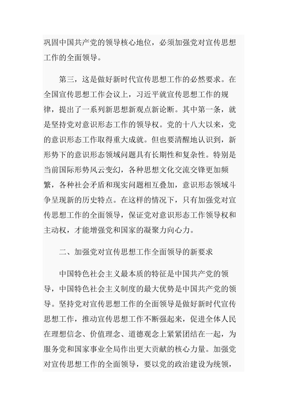 最新党员学习贯彻《中国共产党宣传工作条例》个人心得体会三篇_第3页