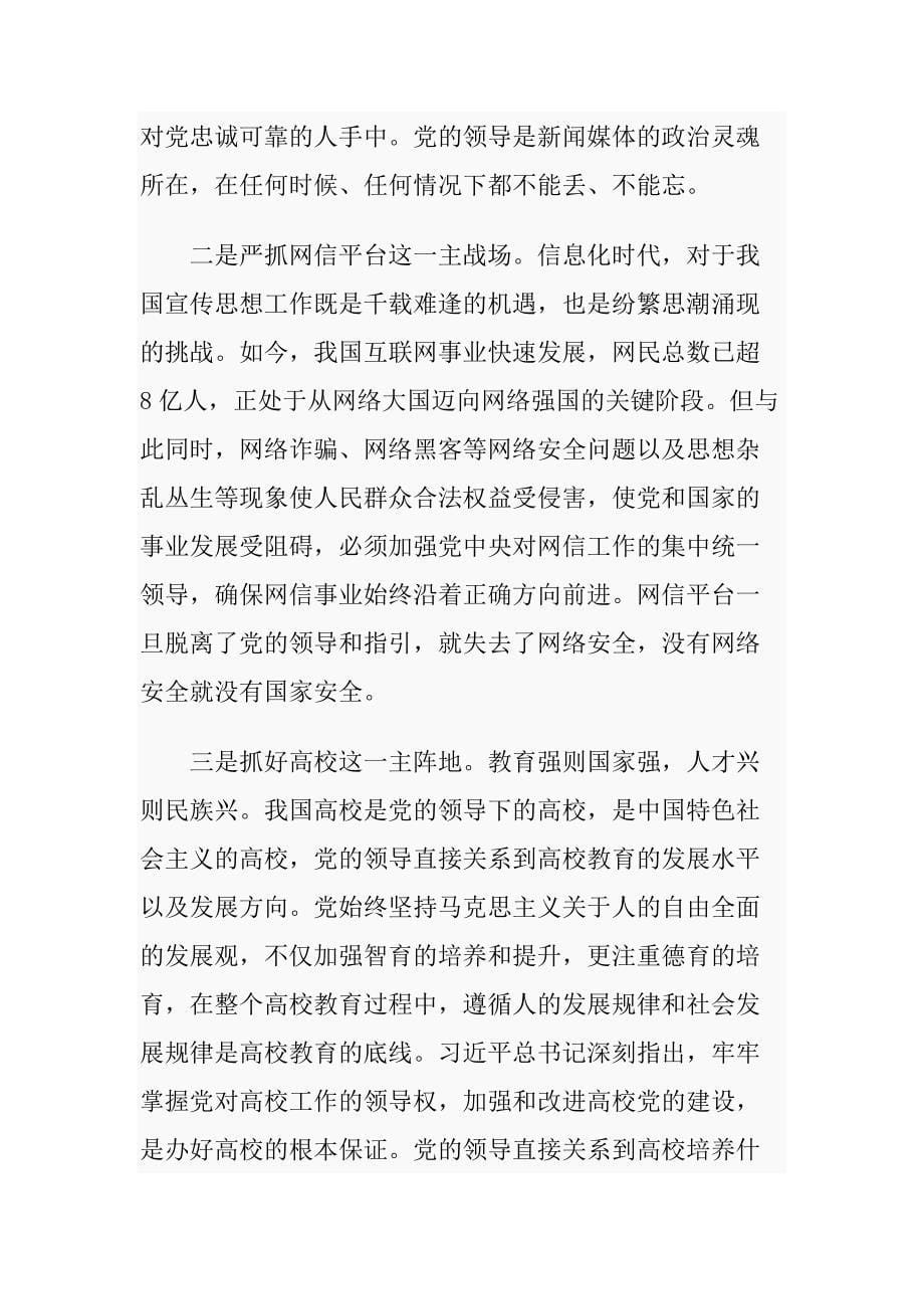 最新党员学习贯彻《中国共产党宣传工作条例》个人心得体会三篇_第5页