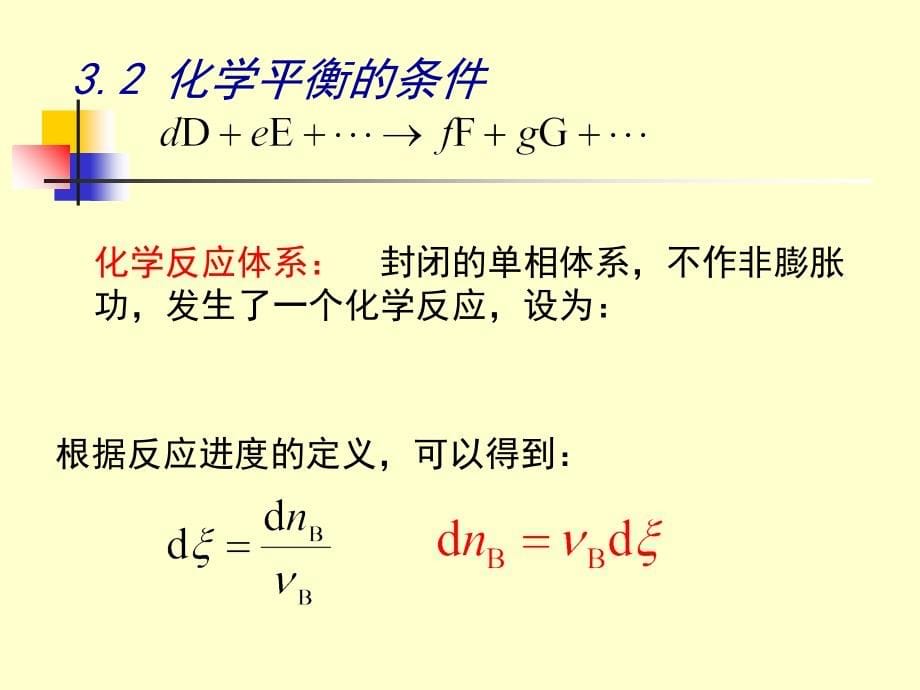 复旦物理化学化学平衡幻灯片资料_第5页