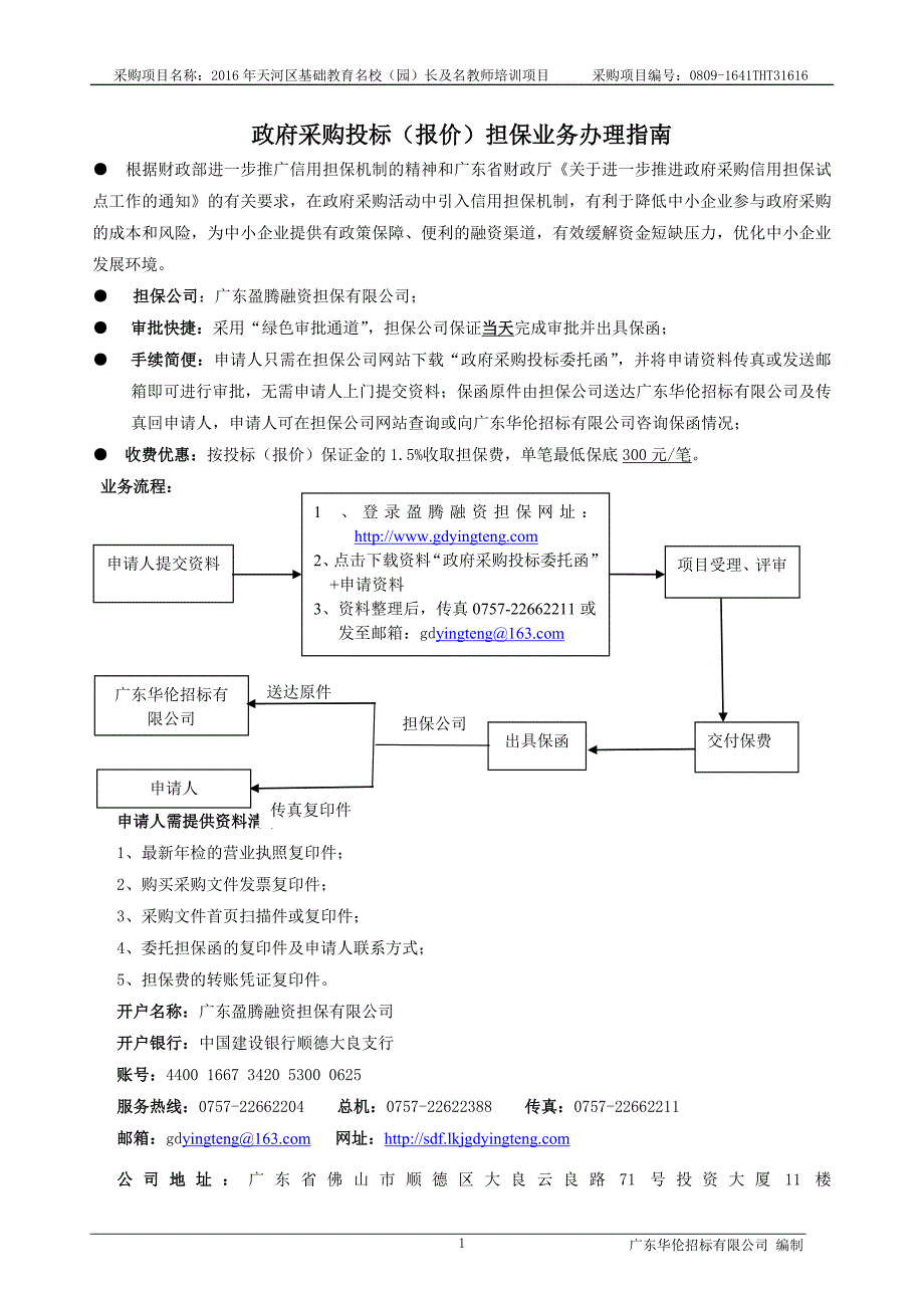 天河区基础教育名校（园）长及名教师培训项目招标文件_第2页