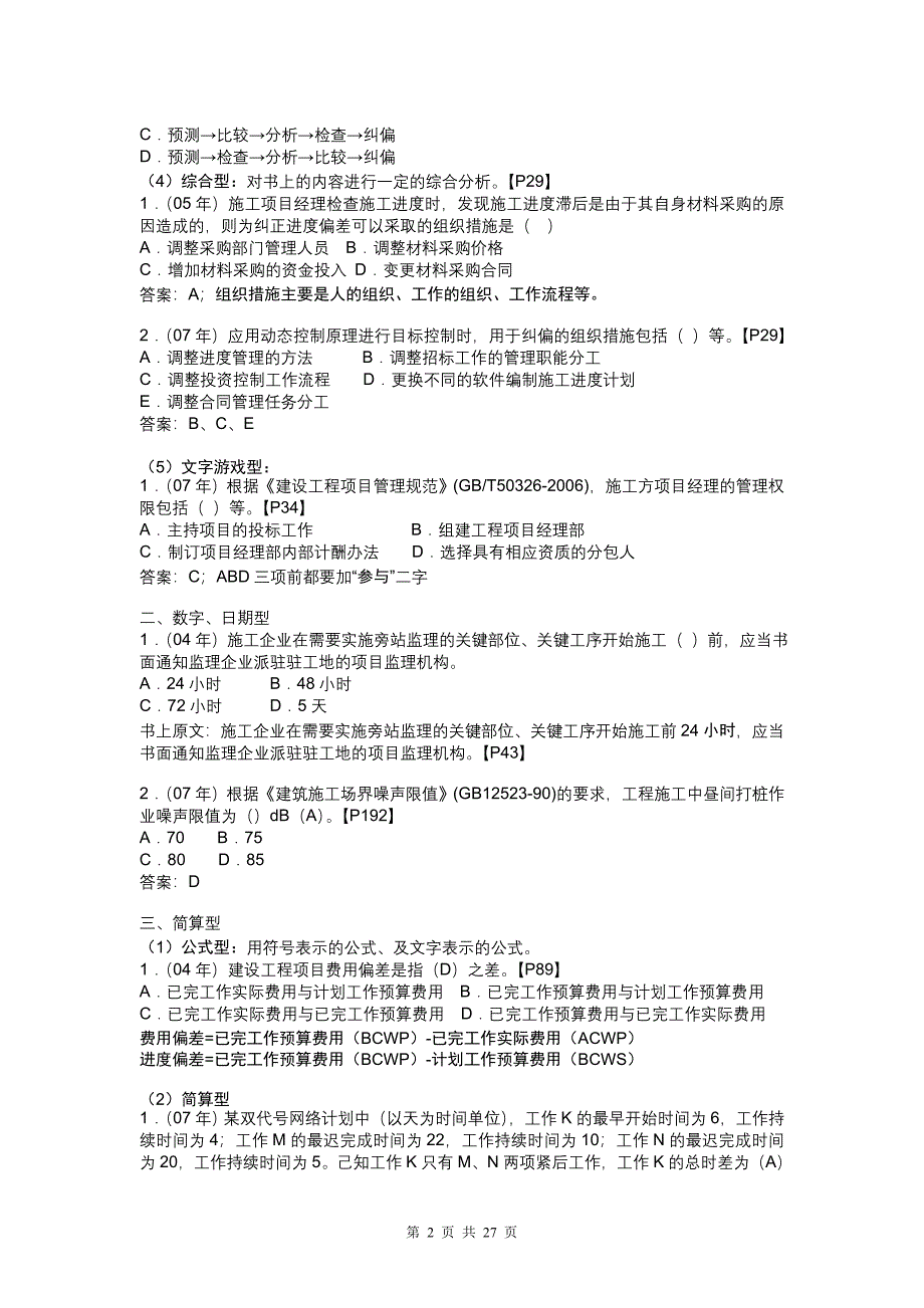 2019二级建造师建设工程施工管理模拟试题【一】_第2页