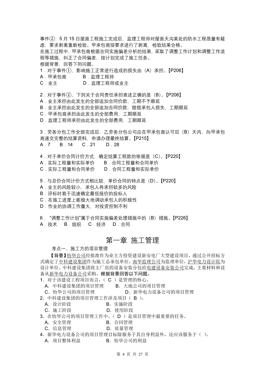 2019二级建造师建设工程施工管理模拟试题【一】_第4页