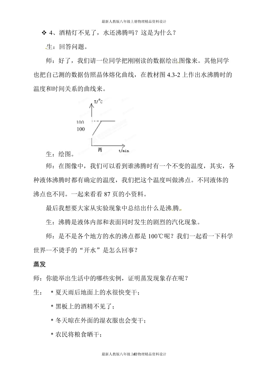 八年级物理上册《3.3汽化和液化》教案_第4页