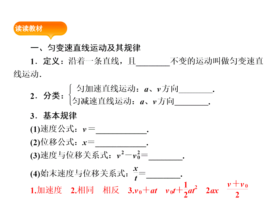 高考物理一轮复习课件第1章第2单元匀变速直线运动的规律_第3页