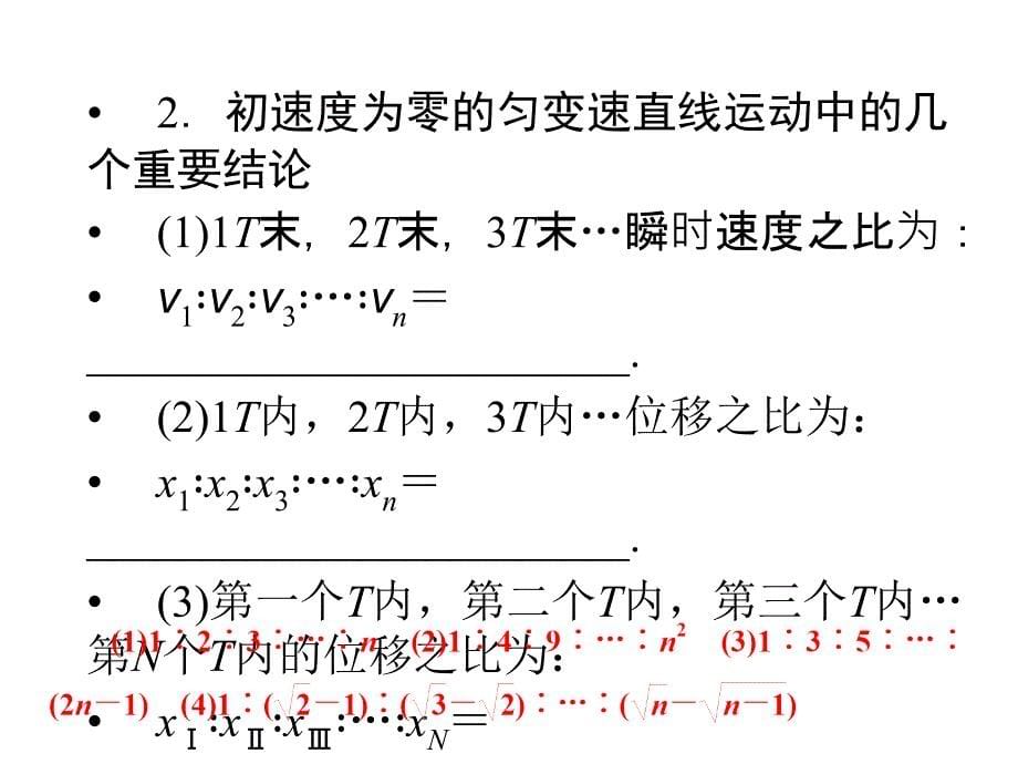 高考物理一轮复习课件第1章第2单元匀变速直线运动的规律_第5页