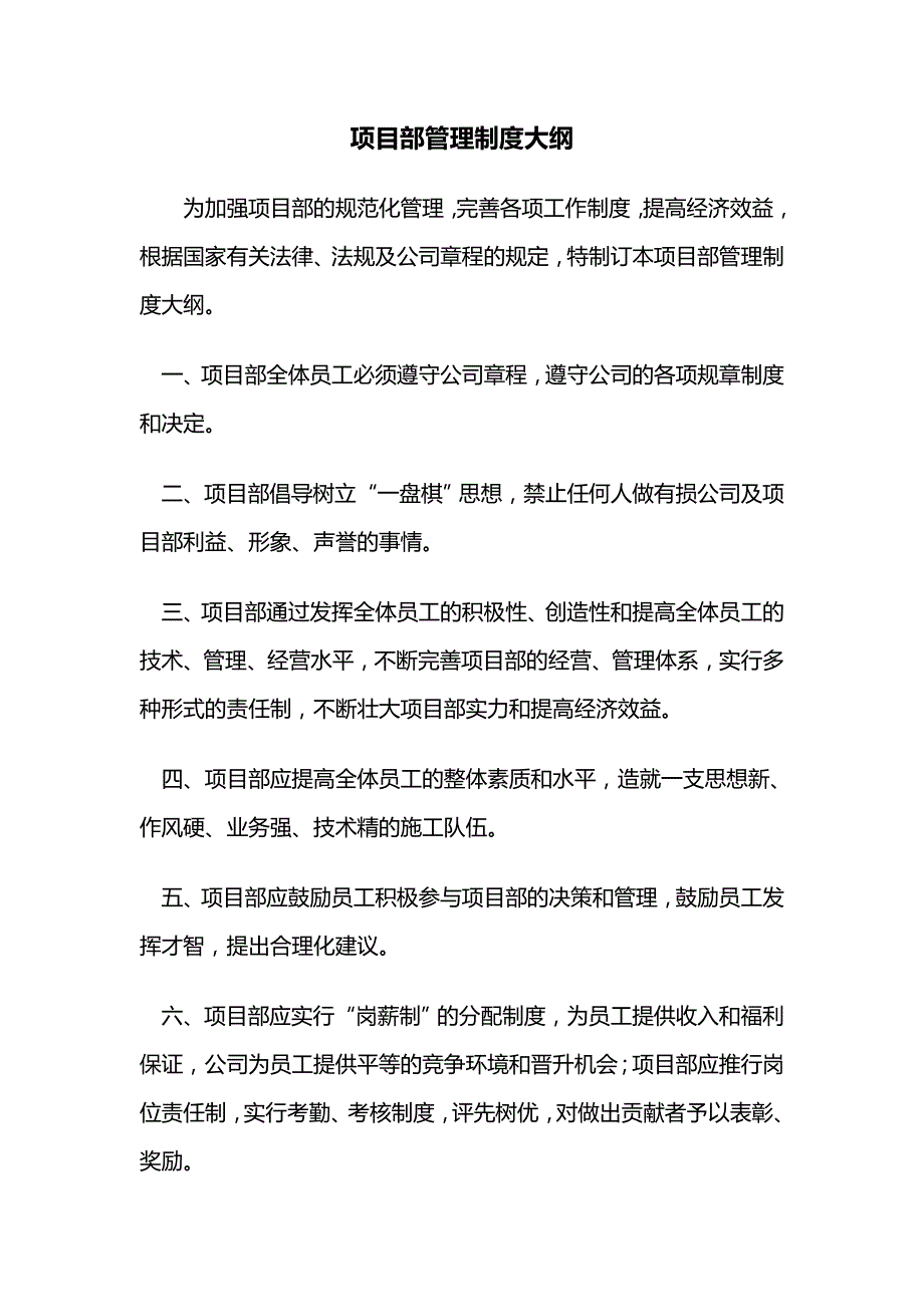 项目管理工程项目管理细则_第3页