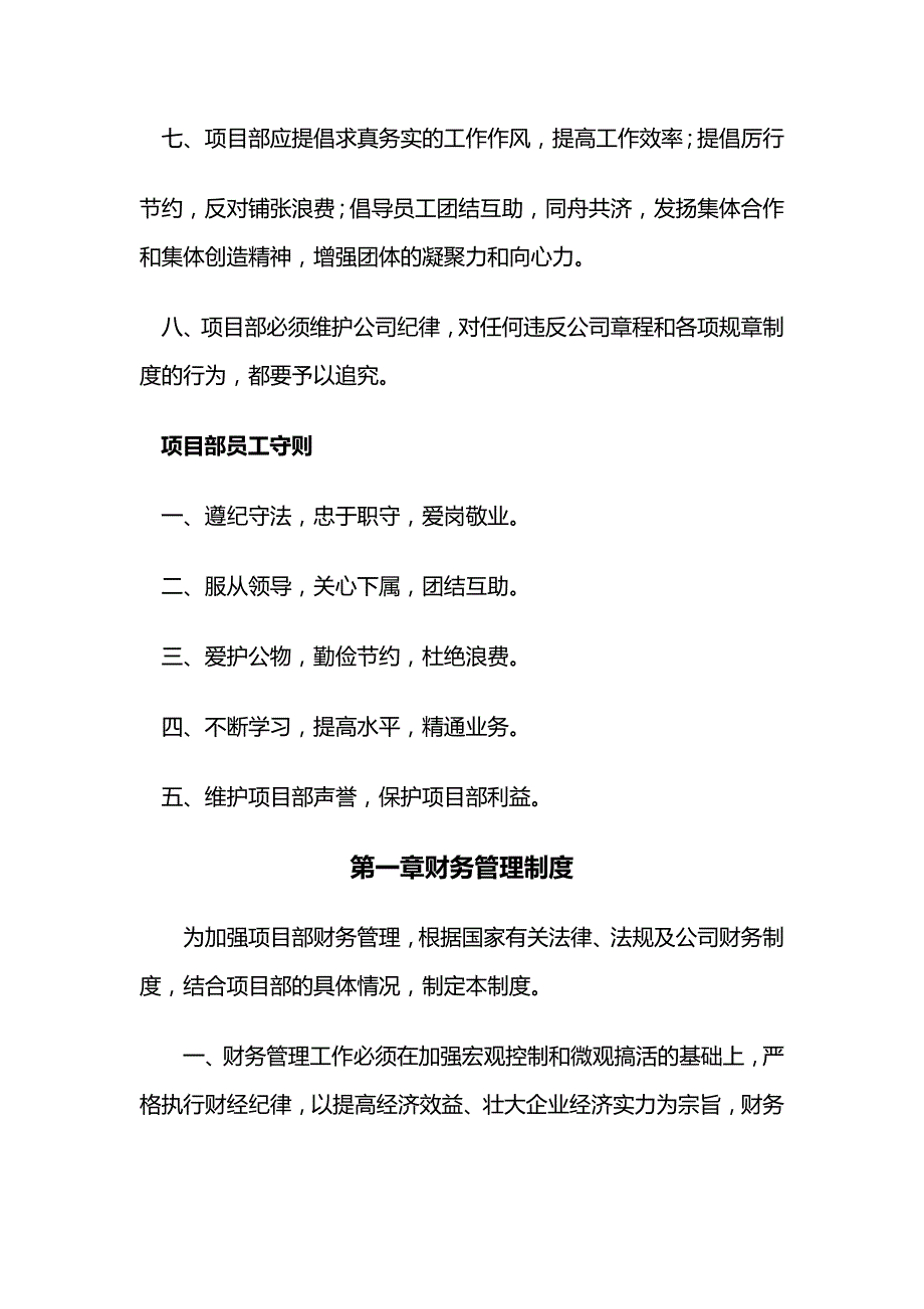 项目管理工程项目管理细则_第4页